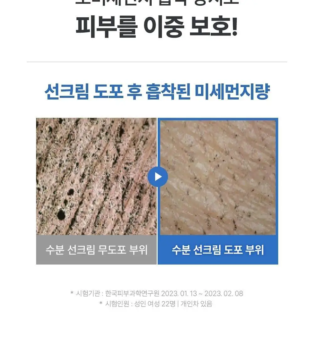 [수분자차/물먹선]유이크 바이옴 레미디 수분 선크림 50ml 기획 (보라 톤업선 20ml 증정) 상세페이지 23